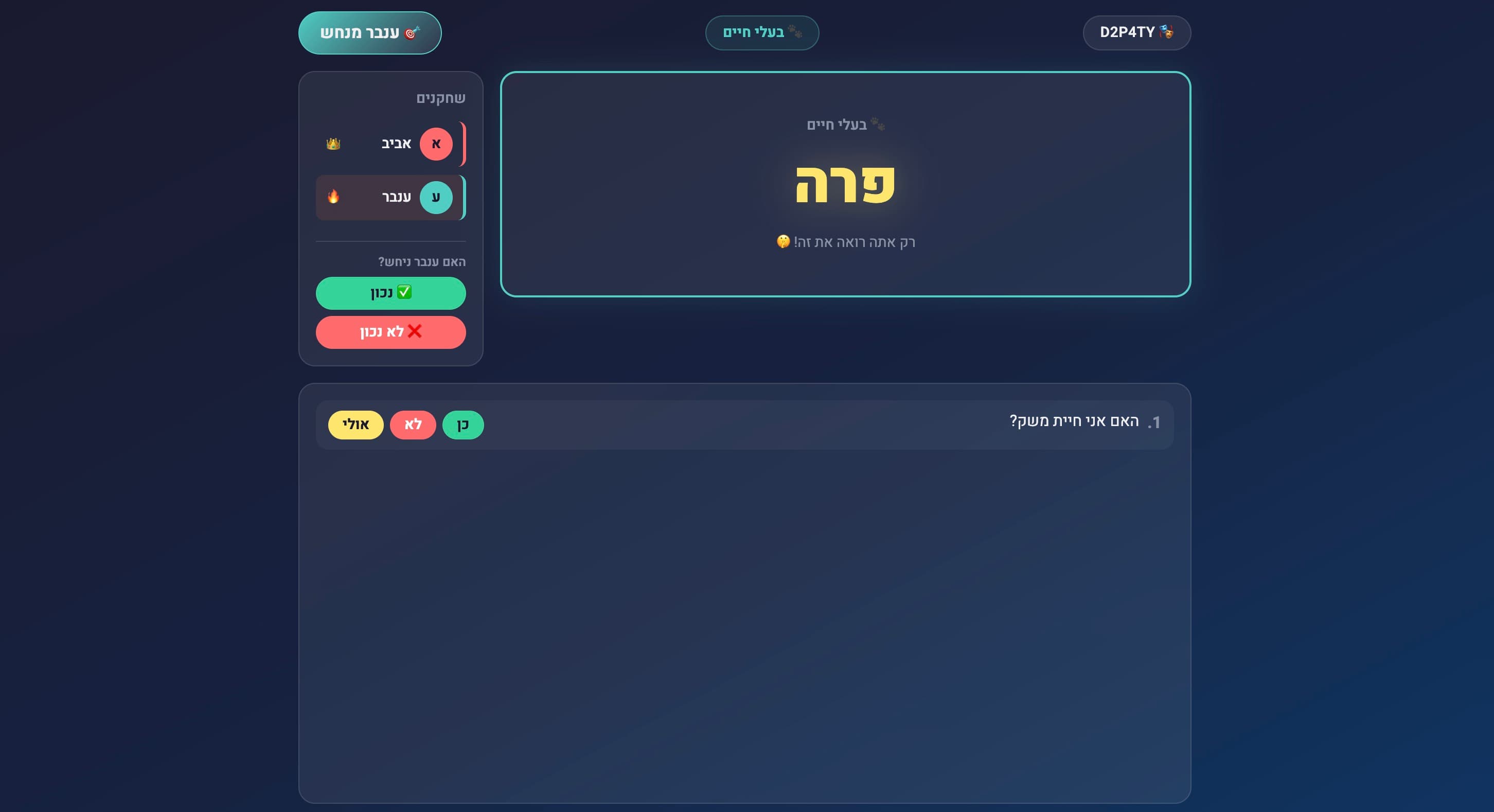 Guess Who screenshot 2