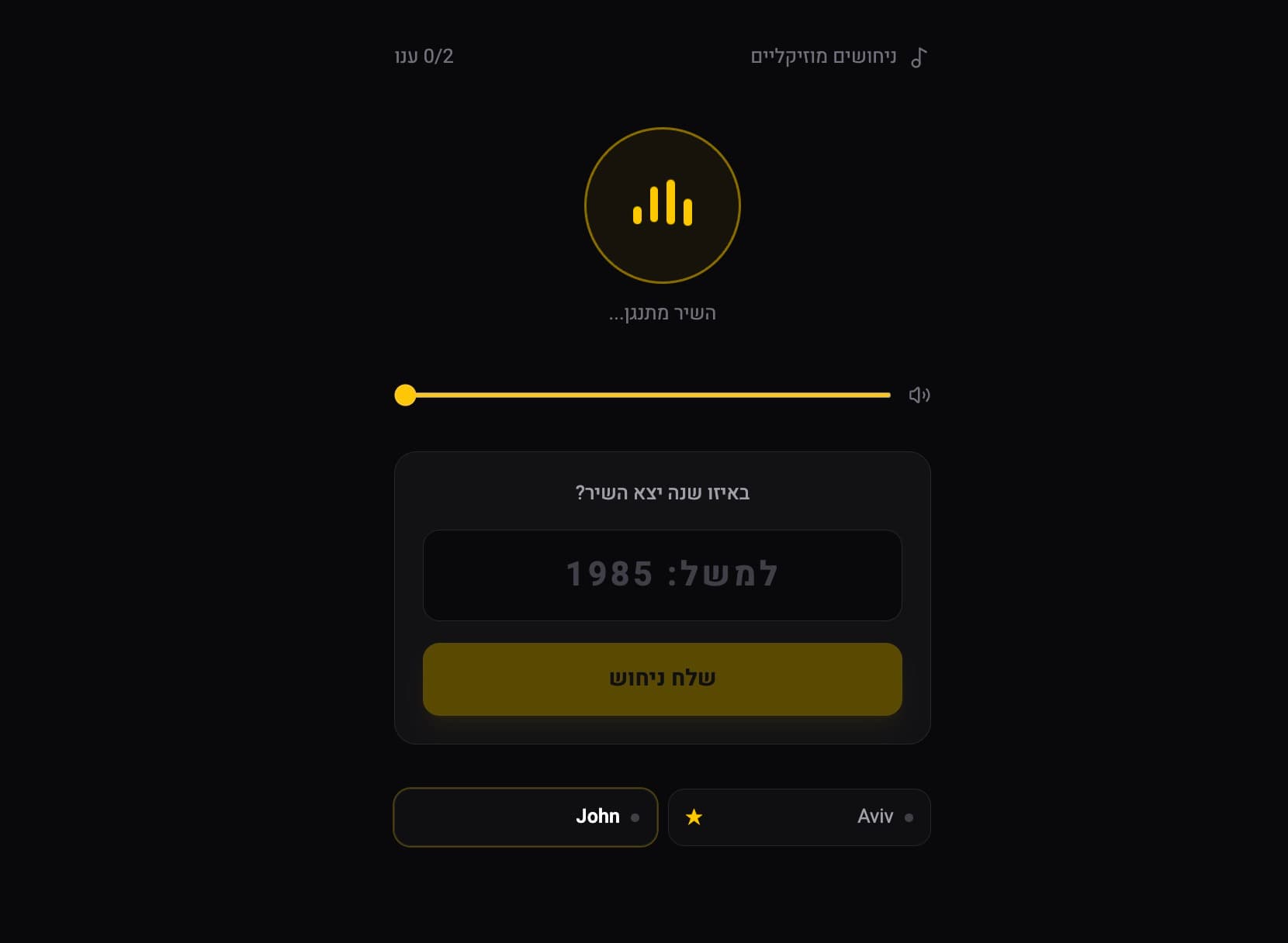 Musical Guessing Game screenshot 2