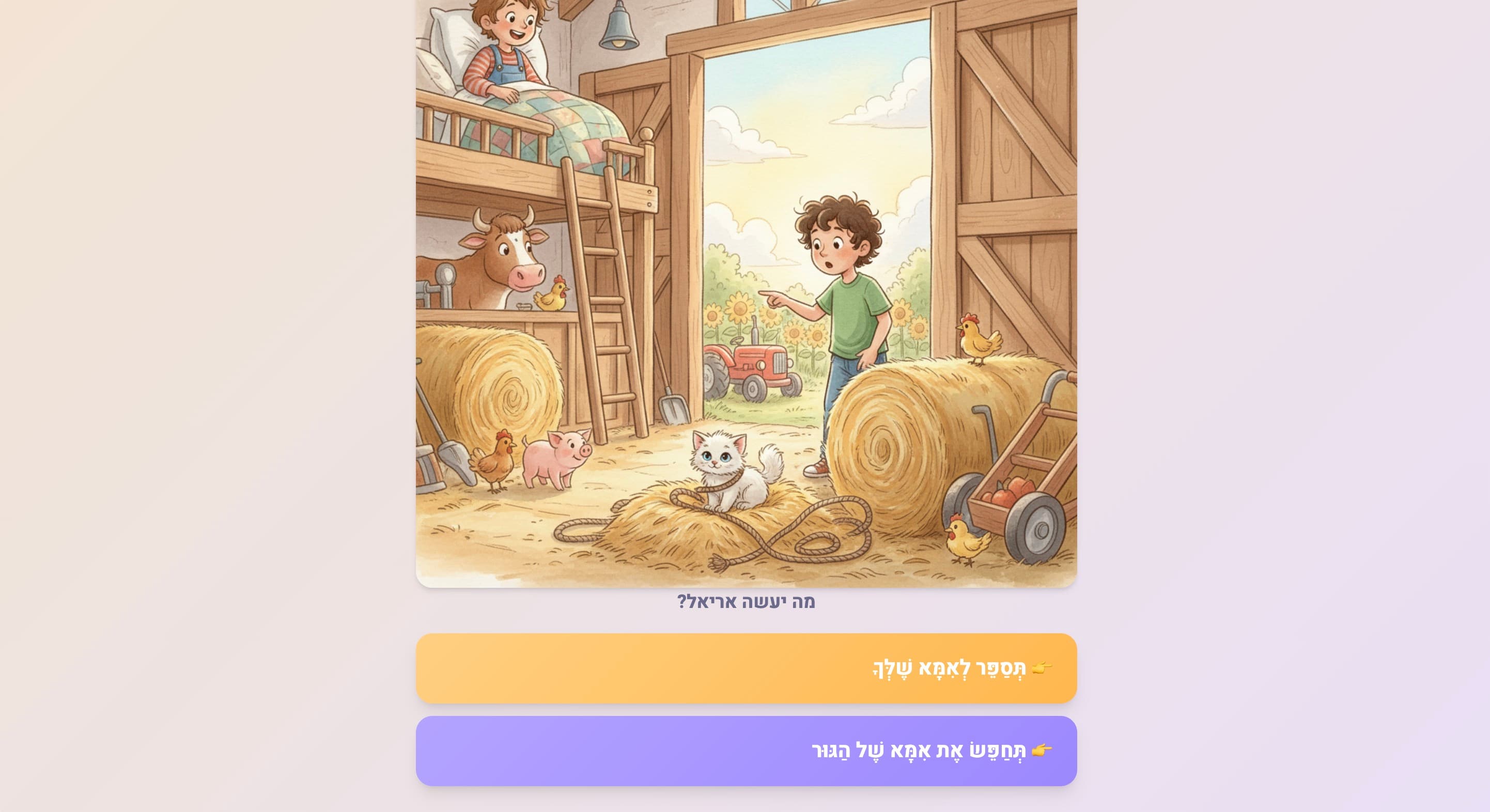Tales & Choices screenshot 3